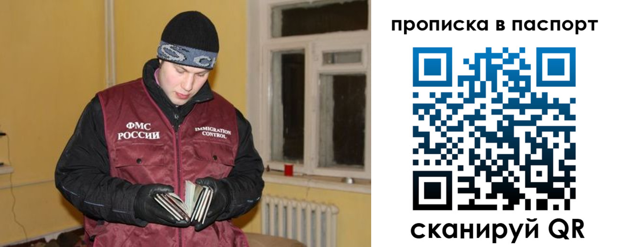 прописка для работы в Урюпинске