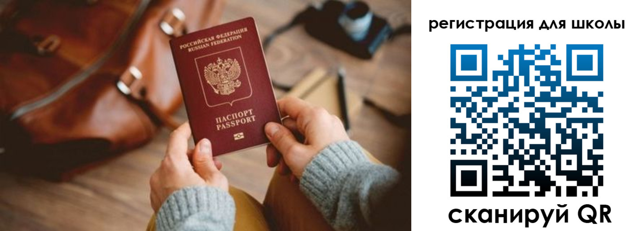 временная регистрация для школы в Урюпинске